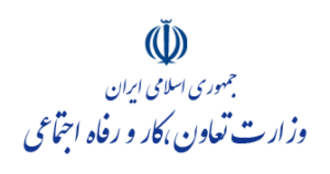 تأییدیه وزارت کار